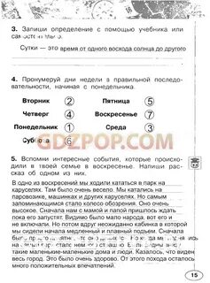 Ответы тесты окружающий мир 2 класс плешаков