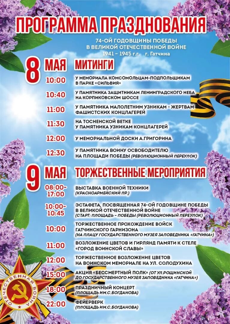 Какая программа в мае. Программа на 9 мая. программа празднования. мероприятия к 9 мая. афиша 9 мая.