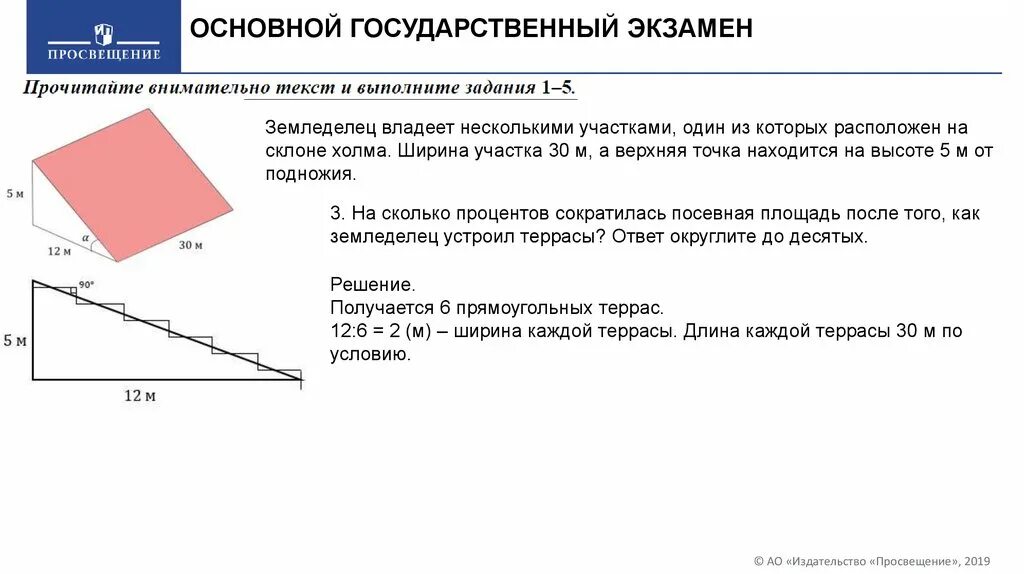 Задания 1 5 террасы. ОГЭ математика склоны. Как найти площадь склона. Холмы ОГЭ. ОГЭ по математики склоны.