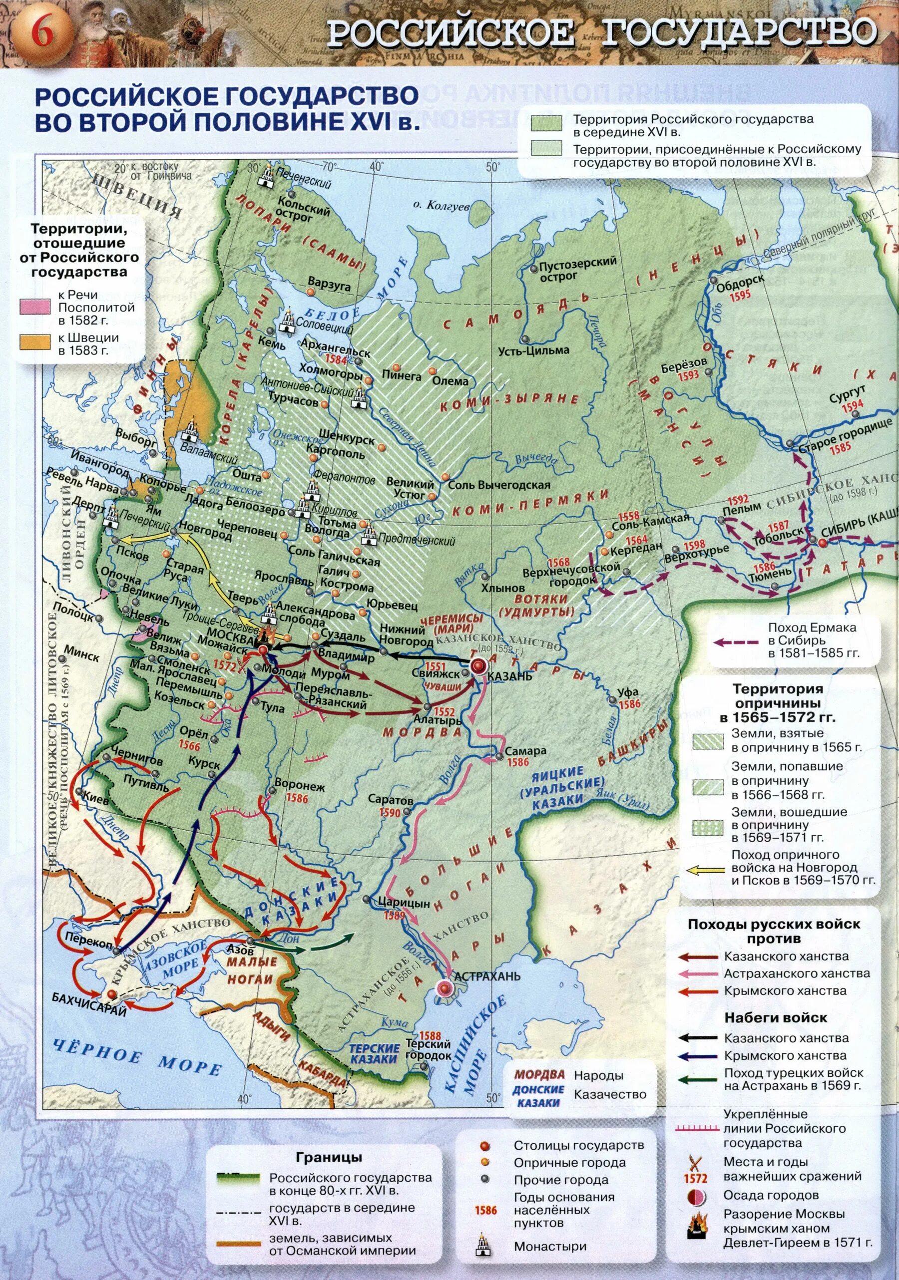 Российское государство во второй половине xvi. Российское государство во второй половине 16 века карта. Российское государство во второй половине 16 века атлас. Российское государство во второй половине 16 века карта из атласа \. Карта российского государства во 2 половине 16 века.