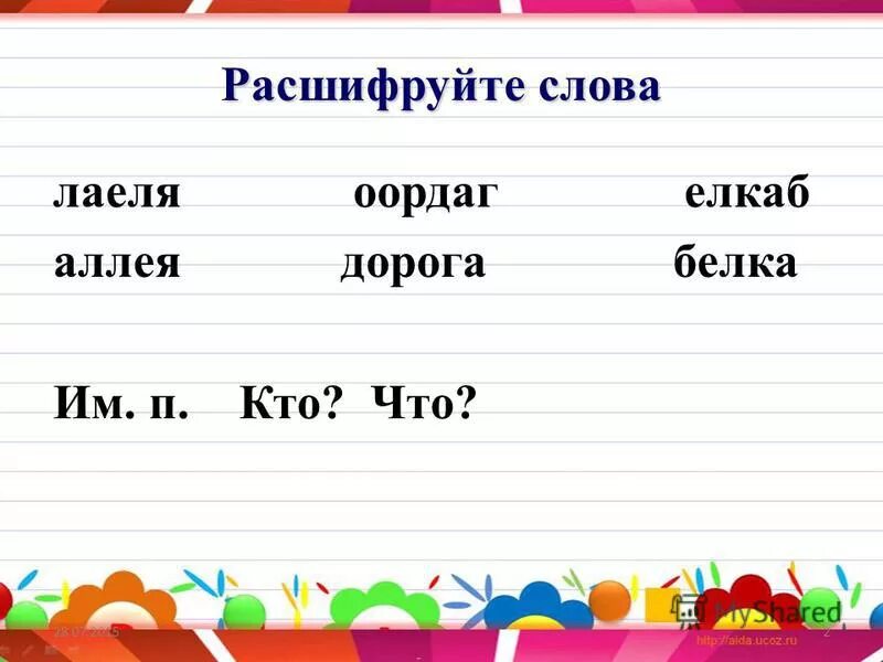 предлоги винительного падежа в русском языке 3 класс. тренажер винительного падежа. тренажер винительного падежа. именительный падеж задания. винительный падеж.