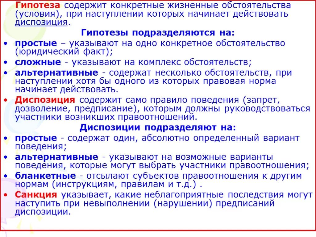 Нормы содержащие гипотезу. Гипотеза статьи. Статьи с гипотезой и диспозицией. Статья с гипотезой диспозицией и санкцией. Гипотеза диспозиция санкция примеры.