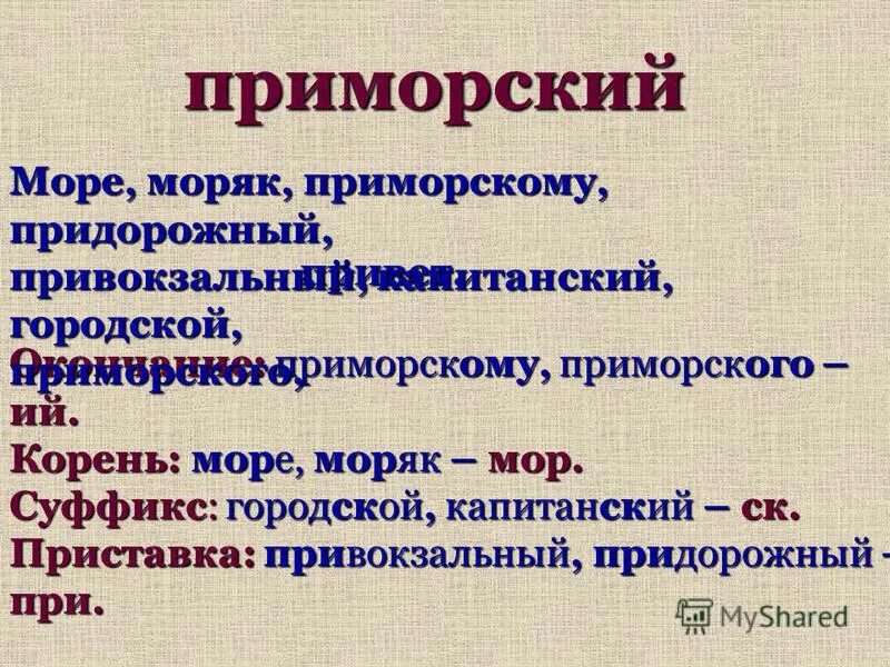 Состав слова придорожный. Состав слова придорожный. Морфемный и словообразовательный. Состав слова придорожный. Какое слово соответствует схеме.