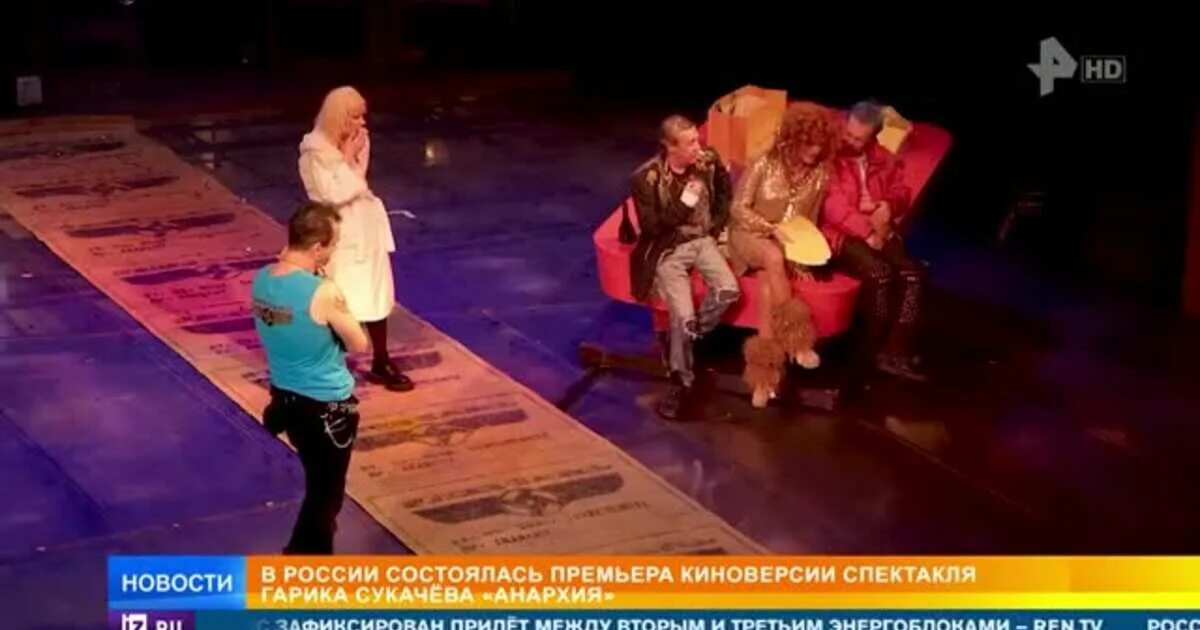 Спектакль сукачева в современнике. Снимается кино спектакль. актрисы спектакля анархия. анархия сукачев фильм. спектакль анархия сукачев эро кадры.