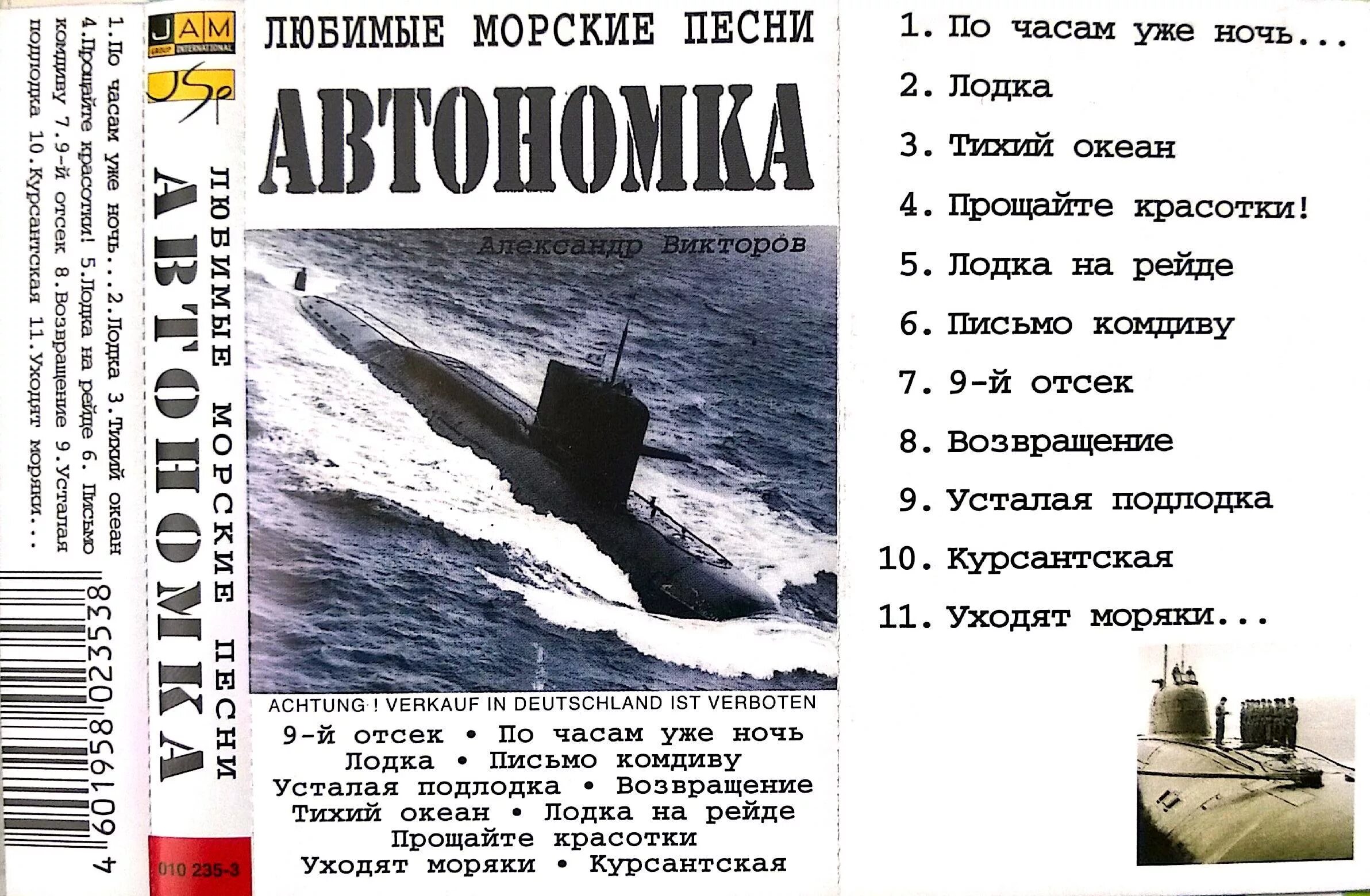 Песни про подводников слушать. Песни на морскую тематику. Название песен на морскую тематику. Текст песен про море и моряков.