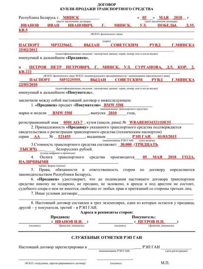 Договор купли продажи авто 2022 образец заполнения. Образец заполненного договора купли продажи автомобиля 2020. Образец заполненного договора купли продажи автомобиля 2021. Договор купли продажи авто 2021 образец. Договор купли продажи автомобиля 2024 бланк заполнить