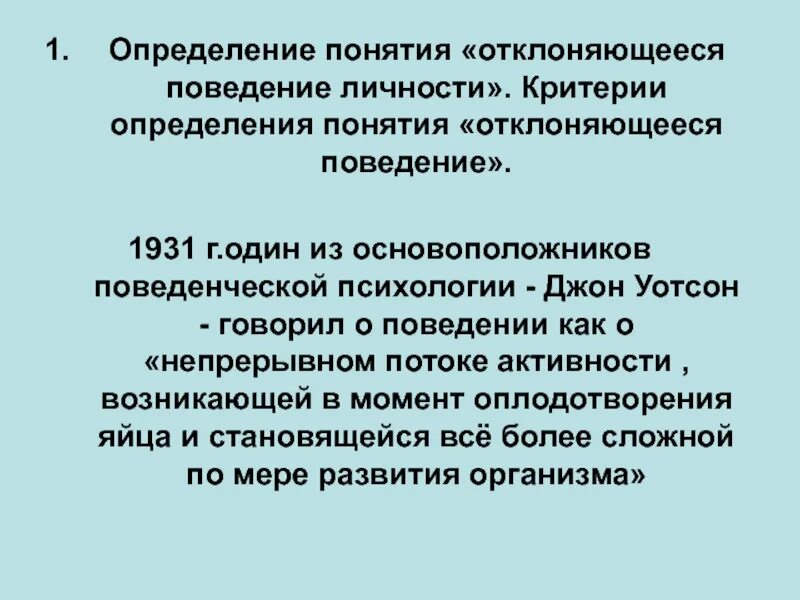 Критерии оценки отклоняющегося поведения. Критерии определения понятия отклоняющееся поведение. Критерии определения понятия девиантное поведение. Определение понятия отклоняющееся поведение. Критерии определения девиантного поведения.