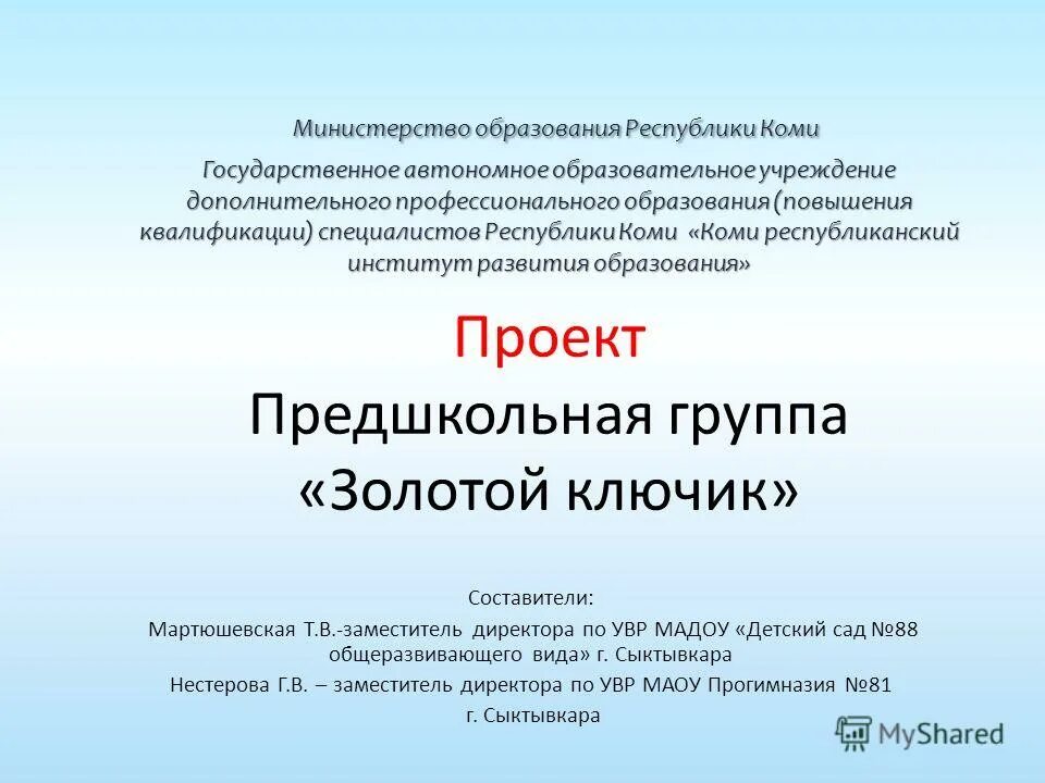 Министерство образования республика государственное автономное учреждение