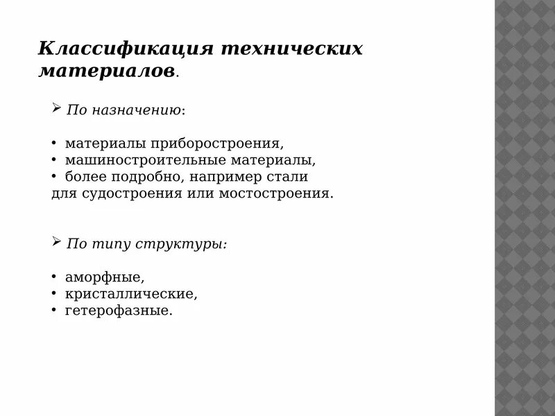 Ткань технического назначения. Технические свойства материалов. Технические сведения это. Классификация материалов по электрическим свойствам. Что такое технические материалы.