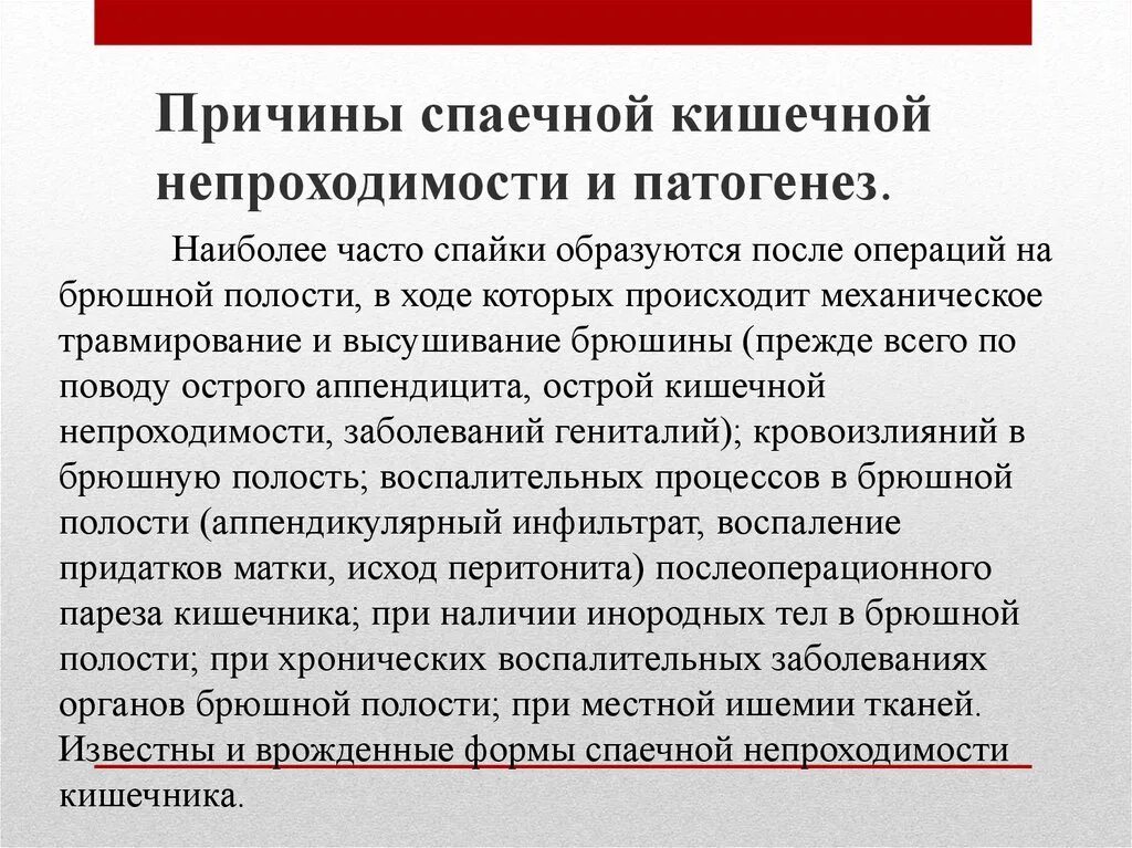 Что кушать после операции на кишечнике. Спаечная кишечная непроходимость патогенез. Механизм развития спаечной непроходимости. Диета после операции на кишечнике непроходимость. Причины спаечной кишечной непроходимости.