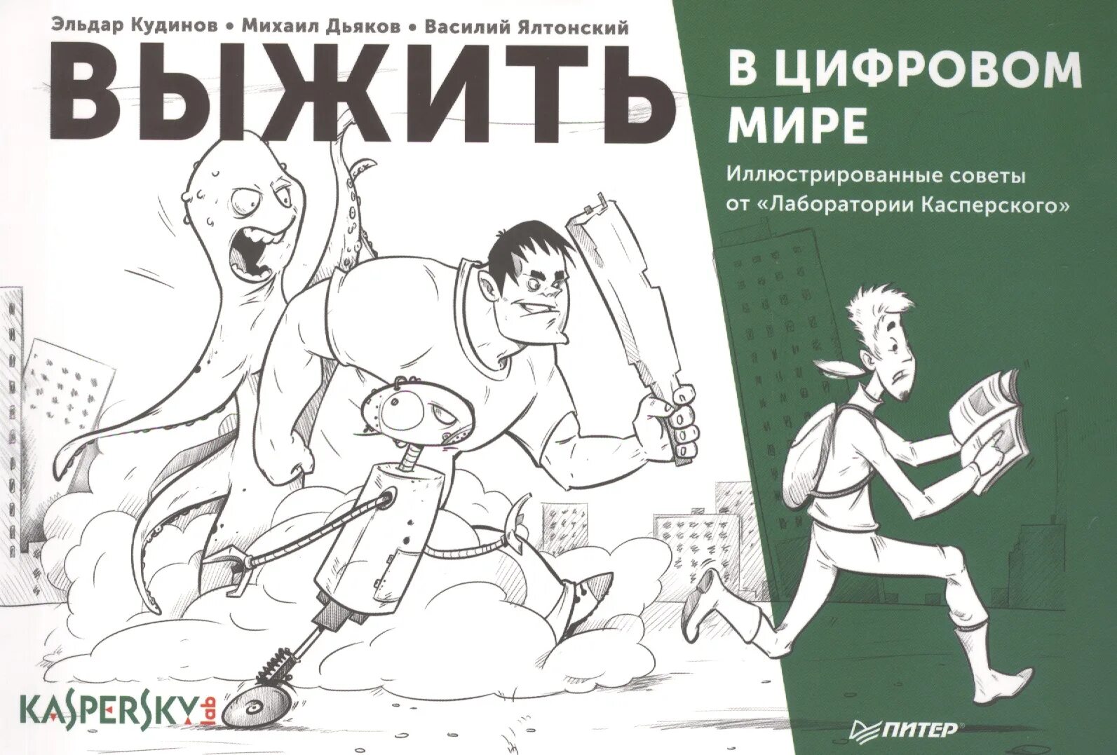 Как выжить в академии 16. Как выжить в современном мире. Книга как выжить в этом мире.