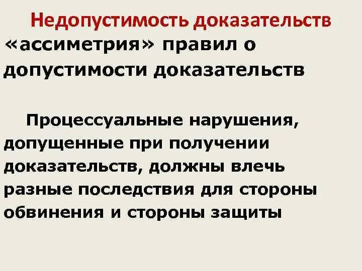 Доказательства не обязаны представлять