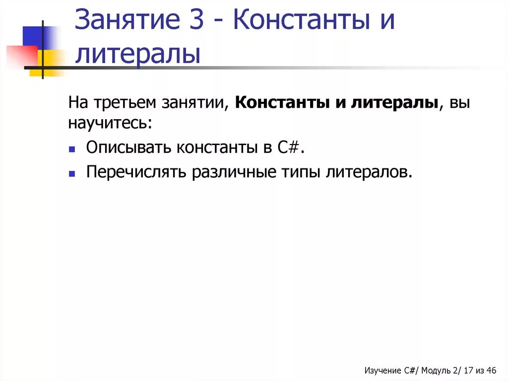 Виды констант c. Константы литералы с++. переменные и константы в c#. литералы и переменные. литерал переменная константа.