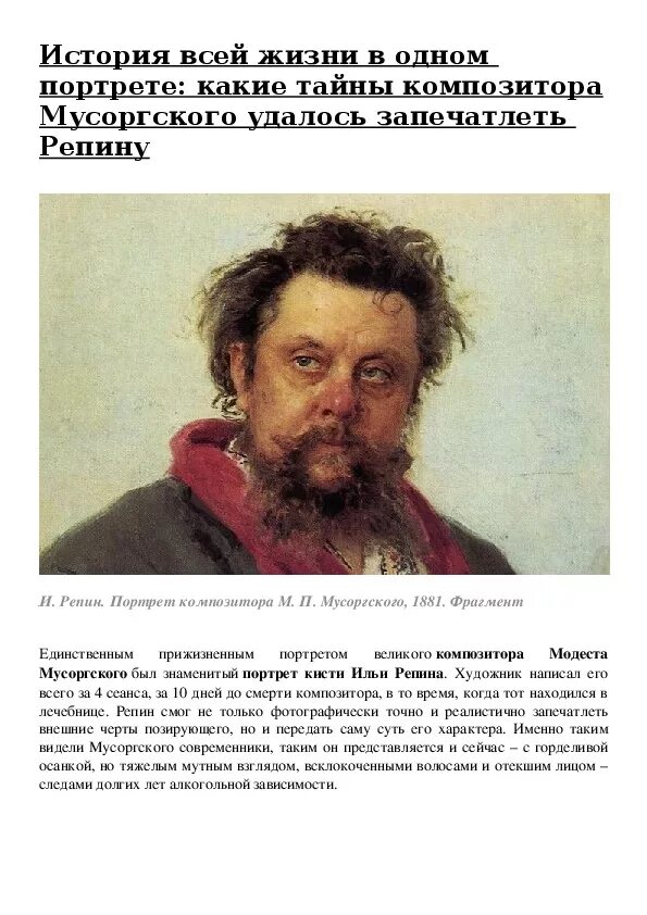 Через много лет и е репин. И.е. репин. портрет модеста мусоргского. 1881. портрет репина портрет мусоргского.