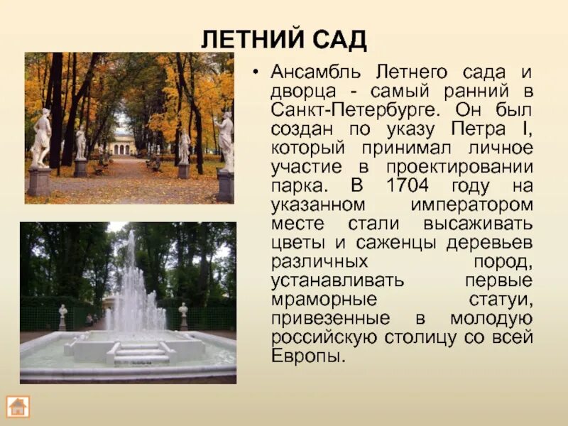 История летнего сада в петербурге. История летнего сада в петербурге