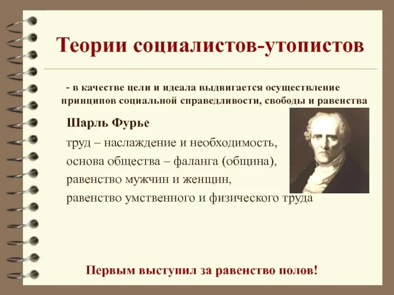 Главная идея социалистов. Идеи социалистов утопистов. Экономические учения социалистов утопистов. Теория утопического социализма. Известные социалисты утописты.