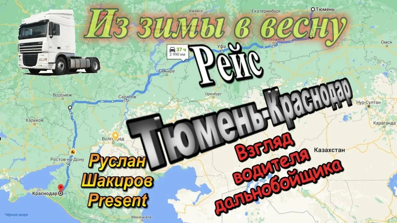 Тюмень краснодар. Рейс Тюмень Краснодар. Перелет Тюмень Краснодар. Рейс Тюмень Курган.