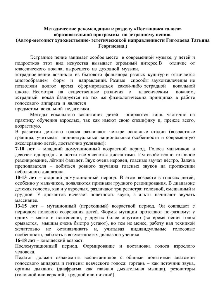 Программа постановке голоса. «мастерская выразительного чтения» под редакцией в. Стихи для постановки голоса. Программа постановке голоса. Постановка голоса и а ф.