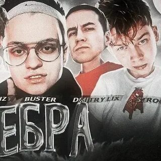 Бебра лил пенсил