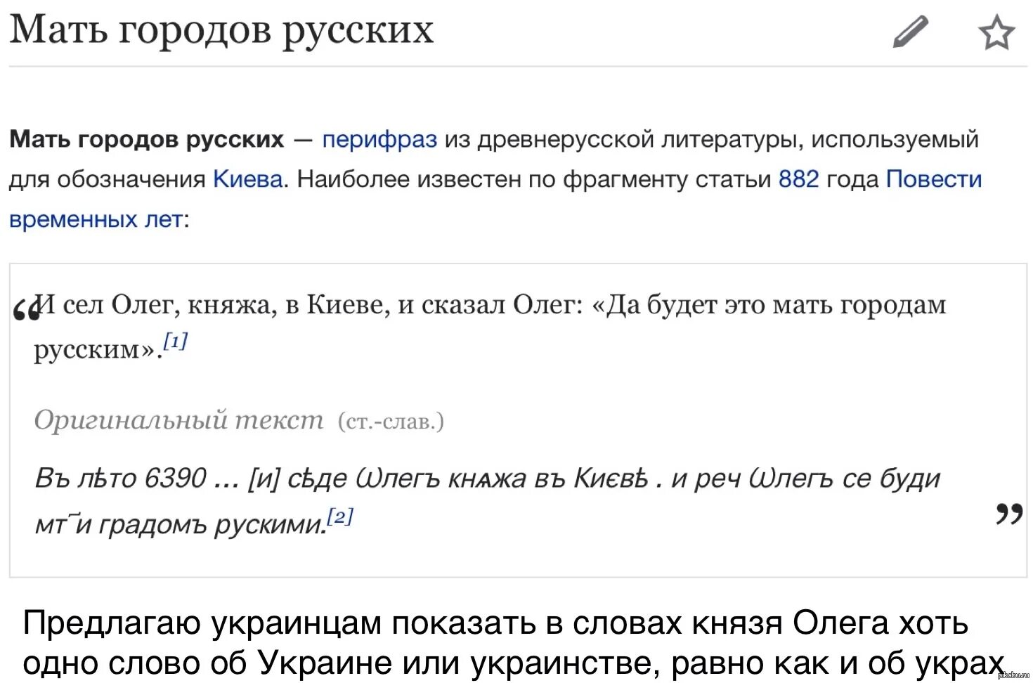 Почему киев мать. Киев мать городов русских. Киев мать городов русских почему. Мать городов русских кто сказал. Киев будет русским или безлюдным.