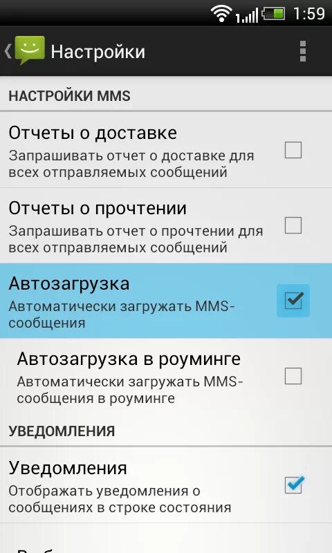 Почему не отправляется ммс. Как отключить отправку ММС на андроиде. Как настроить ММС сообщения. Как отключить отправку ММС на андроид телефоне. Mms уведомление.