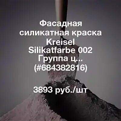 Силикатная краска это