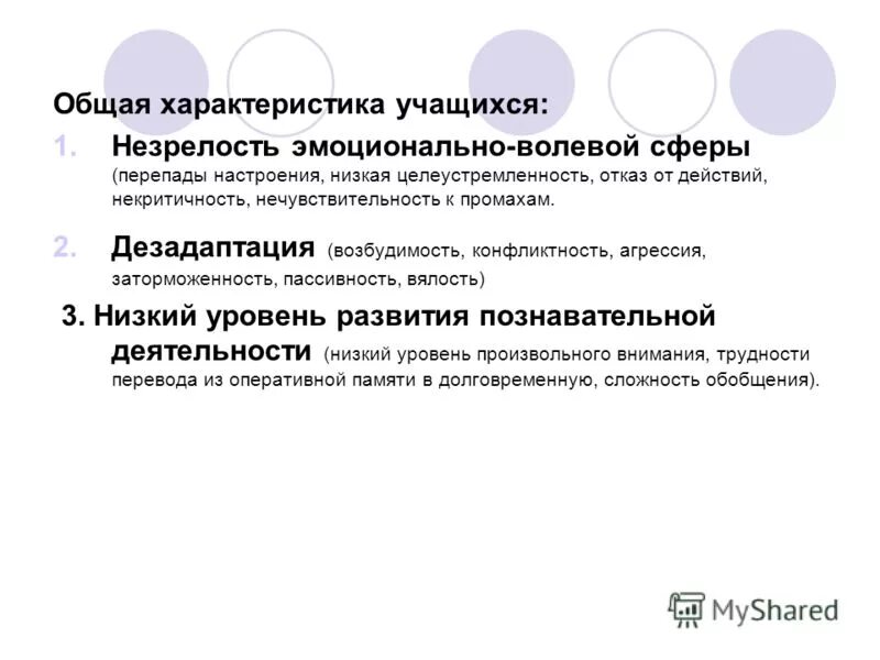 Задачи развития эмоционально-волевой сферы. Волевая сфера умственно отсталых детей. Волевая сфера учащихся. Характеристика эмоционально-волевой сферы. Характеристика просодической стороны.