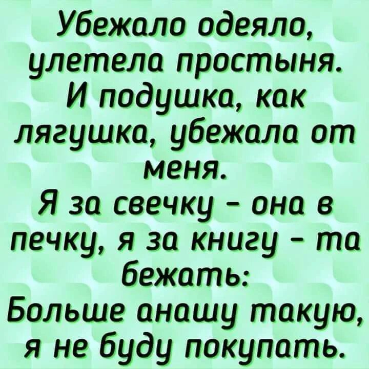 Убежала улетела простыня. Одеяло убежало улетела простыня. Одеяло убежало. Убежало одеяло улетела простыня прикол. Чуковский одеяло убежало улетела простыня.