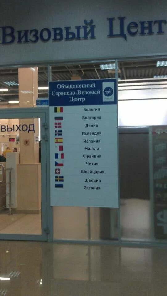 Визовый центр получение. Чкаловский 7 визовый центр. объединенный визовый центр спб чкаловский. санкт-петербург чкаловский проспект 7 сервисно-визовый центр эстонии. визовый центр эстонии на чкаловской.