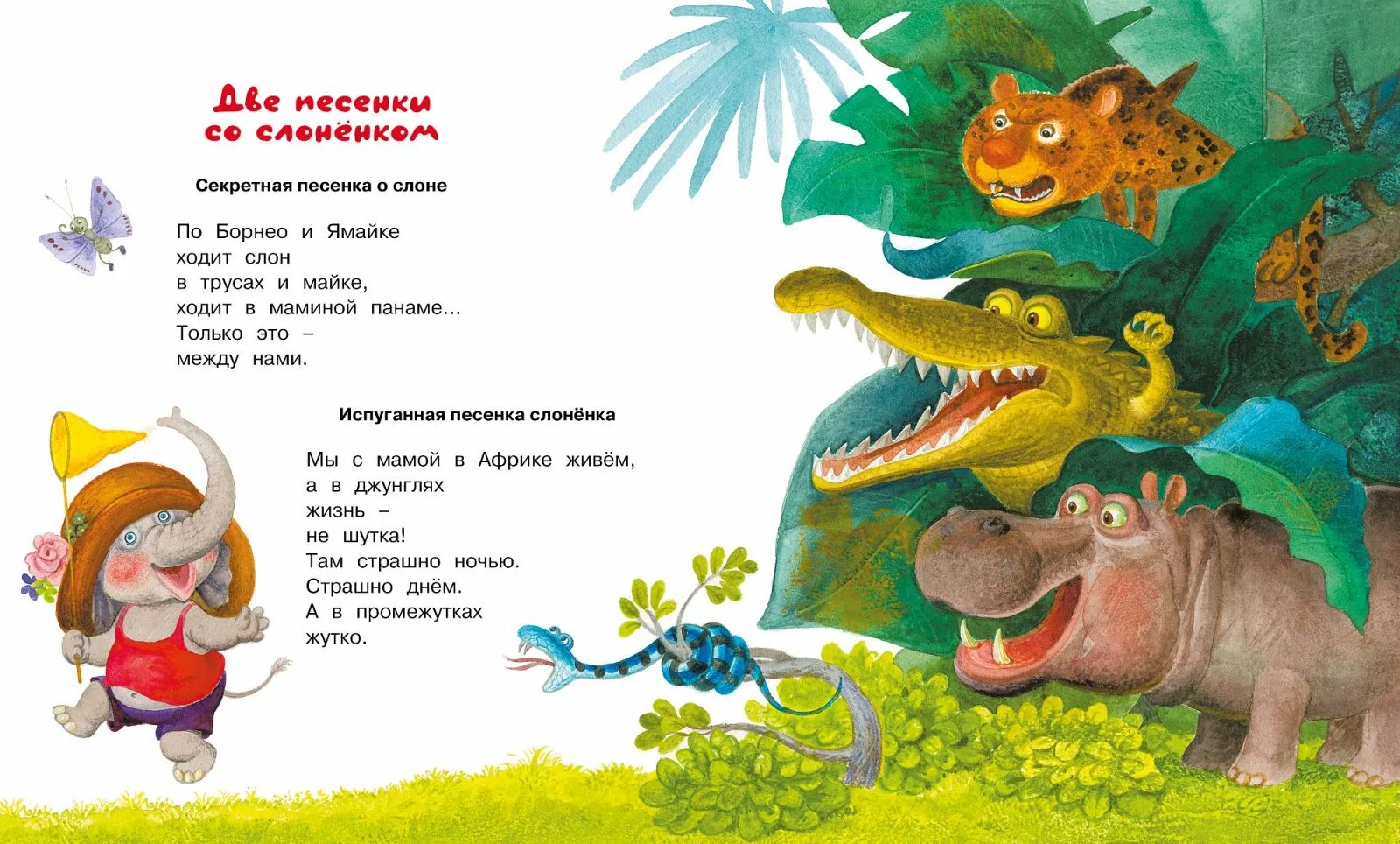 Сочинить стих про слона. Лунин, левин, муха: вежливый слон. стих вежливый слон лунин. веселый стих про слона. стишки про слоника.