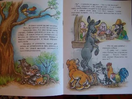 План сказки бременские музыканты