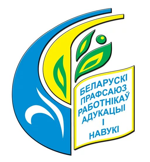 Райком профсоюза работников. Логотип профсоюза. Логотип профсоюза образования. Белорусский профсоюз работников образования и науки Беларуси. Профсоюз образования лого.