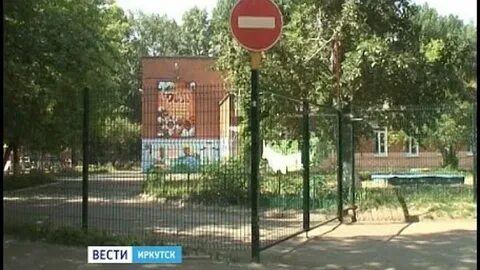 Детская 10 иркутск