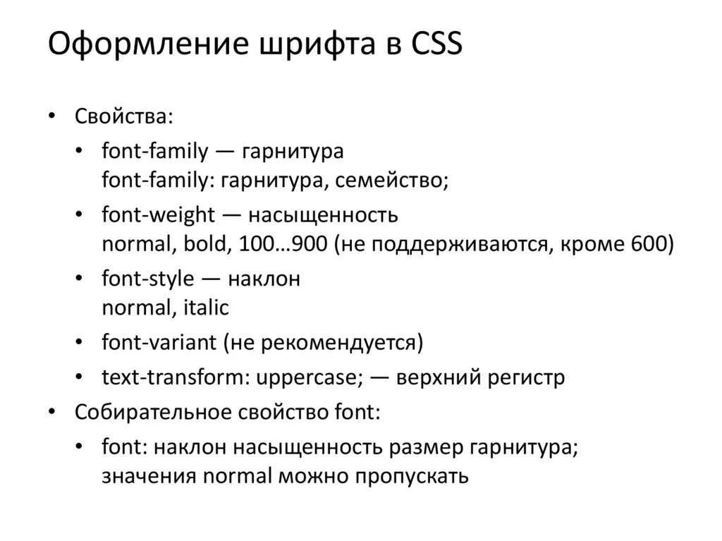 Шрифт текста в html. Шрифт текста в html