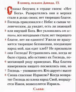 Шестой псалом читать