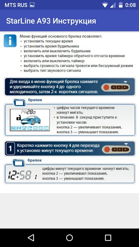 Как на брелке а93 поставить время. Старлайн а93 на брелке. starline a93 брелок инструкция. старлайн а93 инструкция. часы на старлайн а93.
