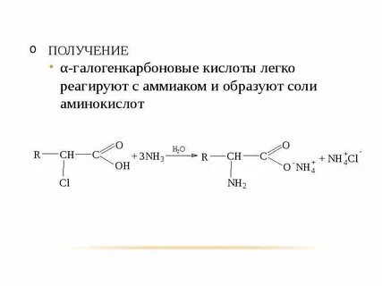 Как из хлоруксусной кислоты получить аминоуксусную кислоту