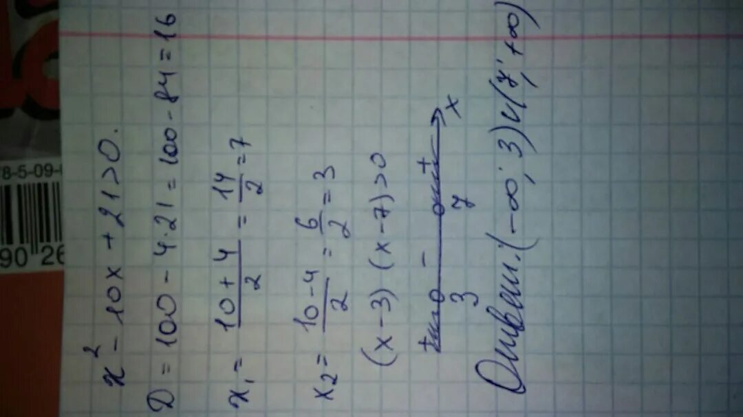 X2-10x+21 0. X2 10x 21 0 решение. X 2 10x 21 0 решите неравенство. (X+2)(X-10)>0.