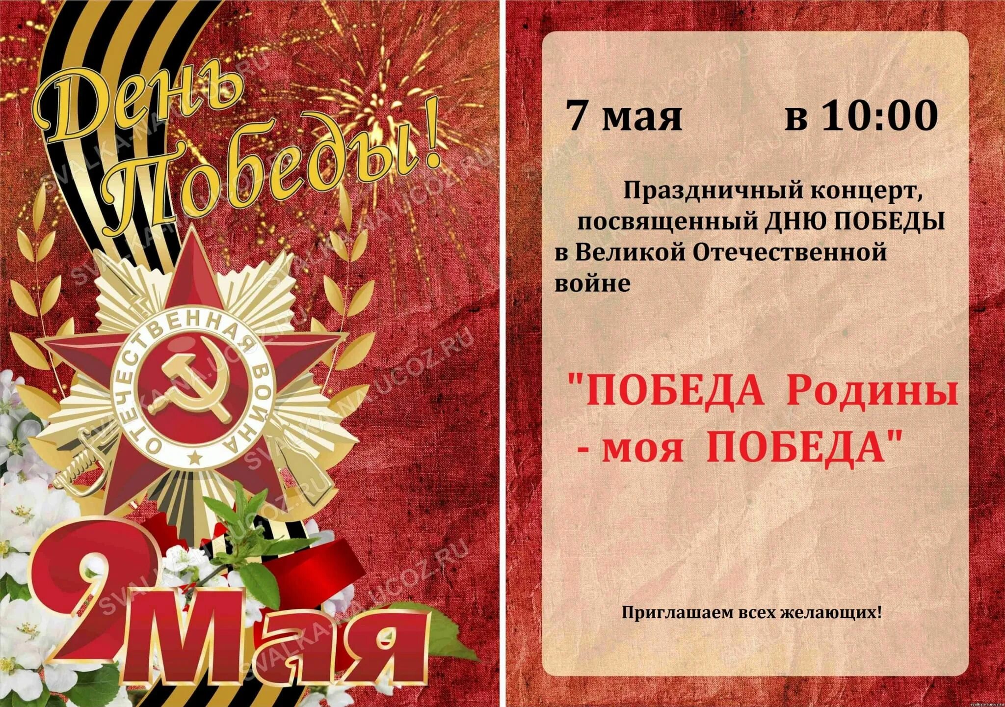 Сколько будет лет победе. 77 Лет Победы логотип. 77 Годовщина Победы в 2022. Годовщина Победы в Великой Отечественной войне. Афиша 9 мая.