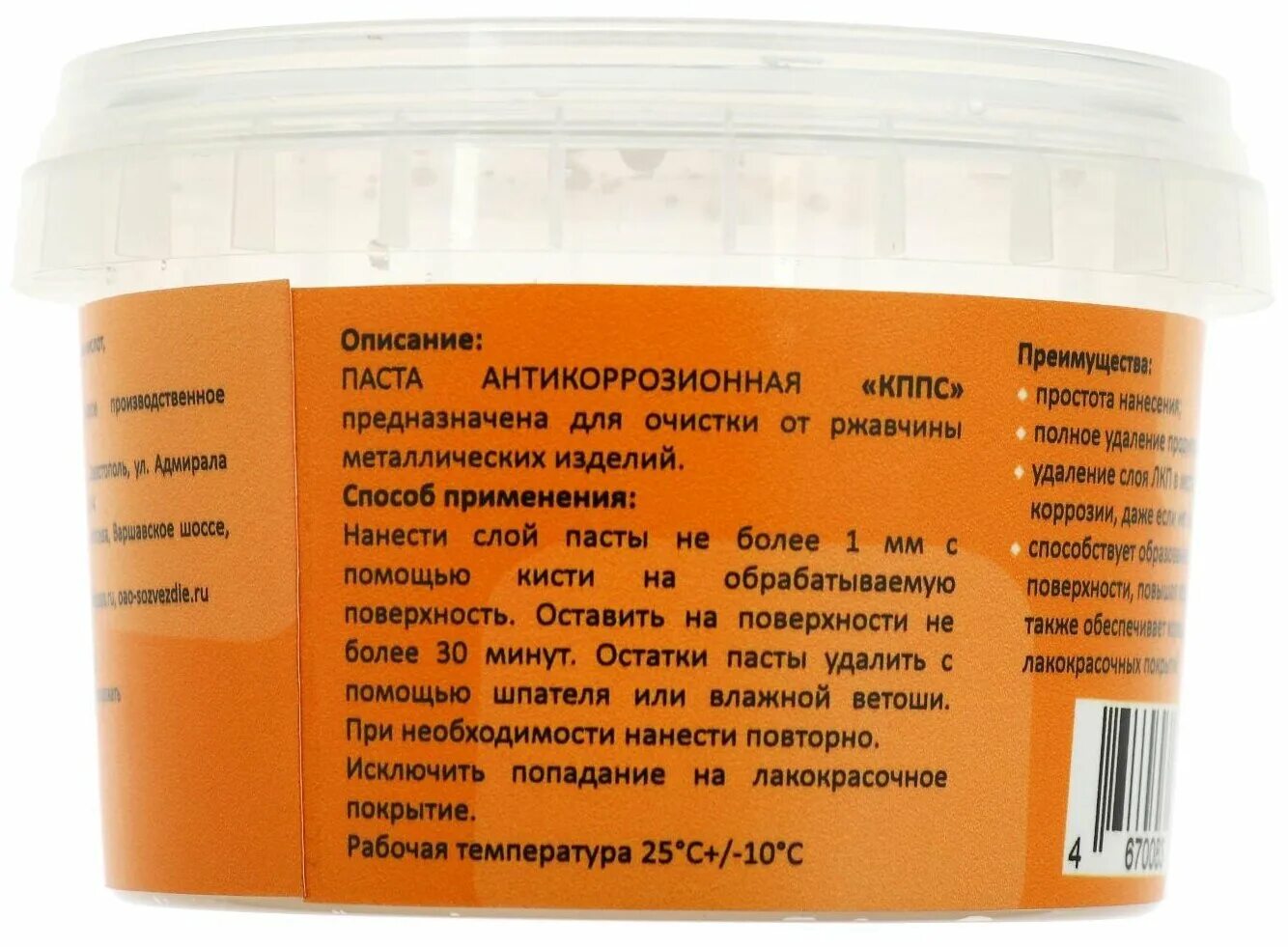 паста антикоррозионная удалитель ржавчины кппс. ут000275599 кппс удалитель ржавчины «кппс super кппс ут000275599. паста кппс. удалитель ржавчины «кппс» кппс ут000191573. паста преобразователь ржавчины кппс.