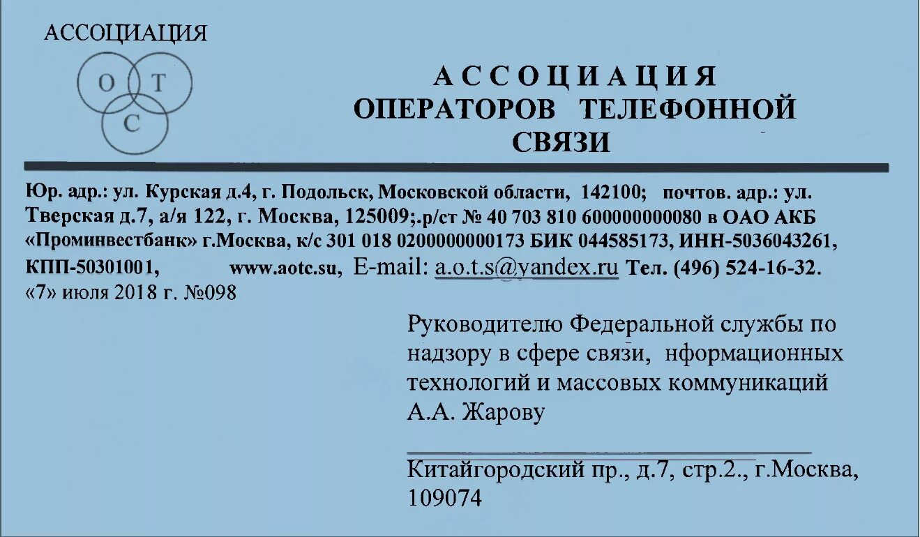 Оператор ассоциации. Связь ассоциации. записки телефонного оператора. ассоциации операторов микромобильности.