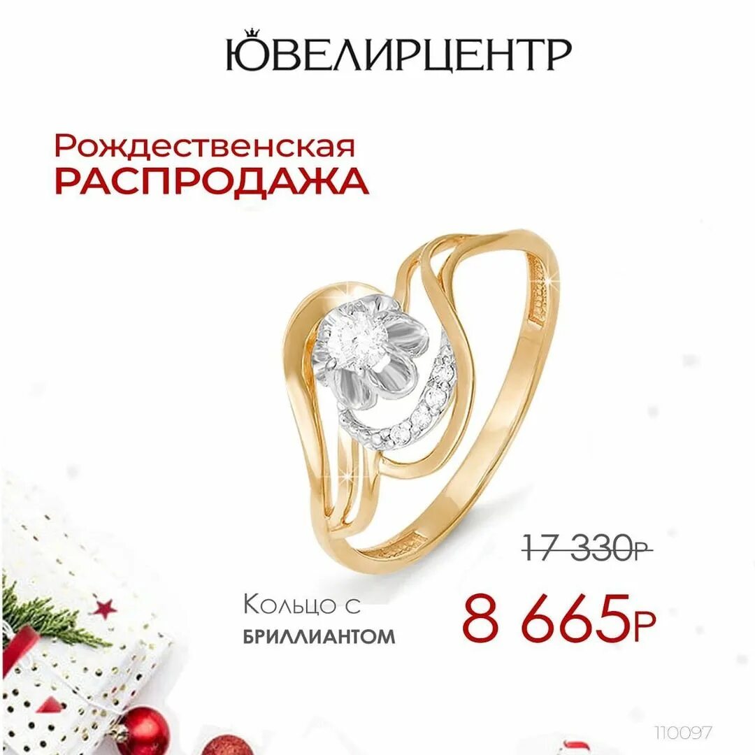 Ювелирцентр каталог изделий. Ювелирцентр акции. ювелирцентр уфа акции. ювелирцентр официальный сайт. ювелирцентр иглино.