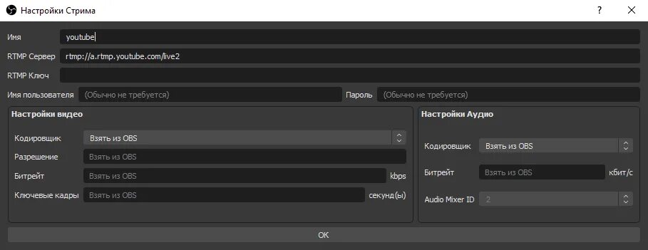 Настройка стрима на ютубе