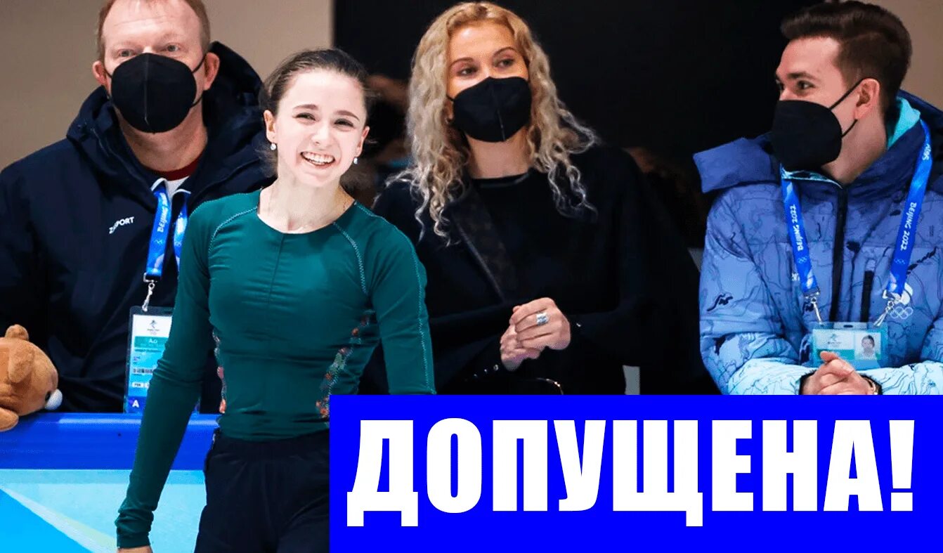 Валиеву допустили