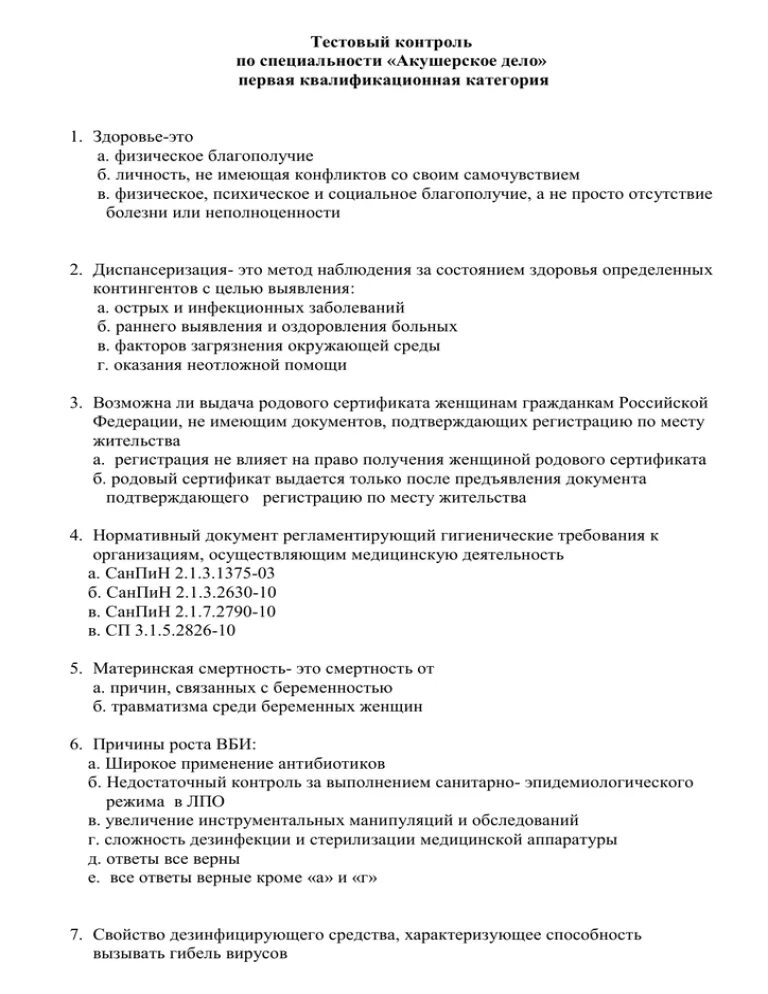 7 колледж категория тесты. Тесты на квалификационную категорию акушерское дело. Тесты по акушерству и гинекологии с ответами. Тесты с ответами по акушерству и гинекологии с ответами. Тесты акушерское дело с ответами на категорию.