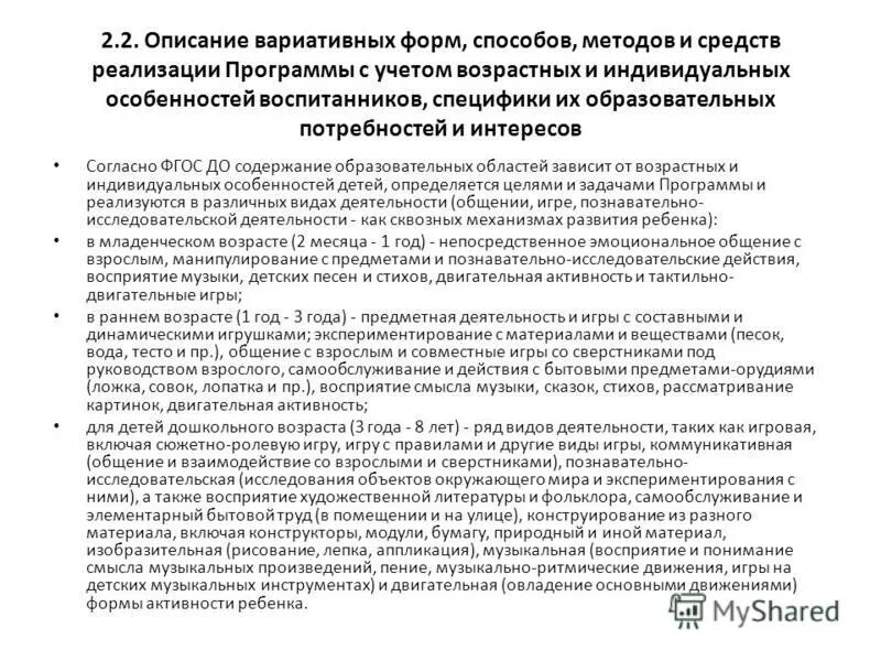 Описание вариативных форм реализации программы. Описание вариативных форм реализации программы