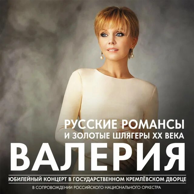 Альбом певицы валерии. Альбом певицы валерии