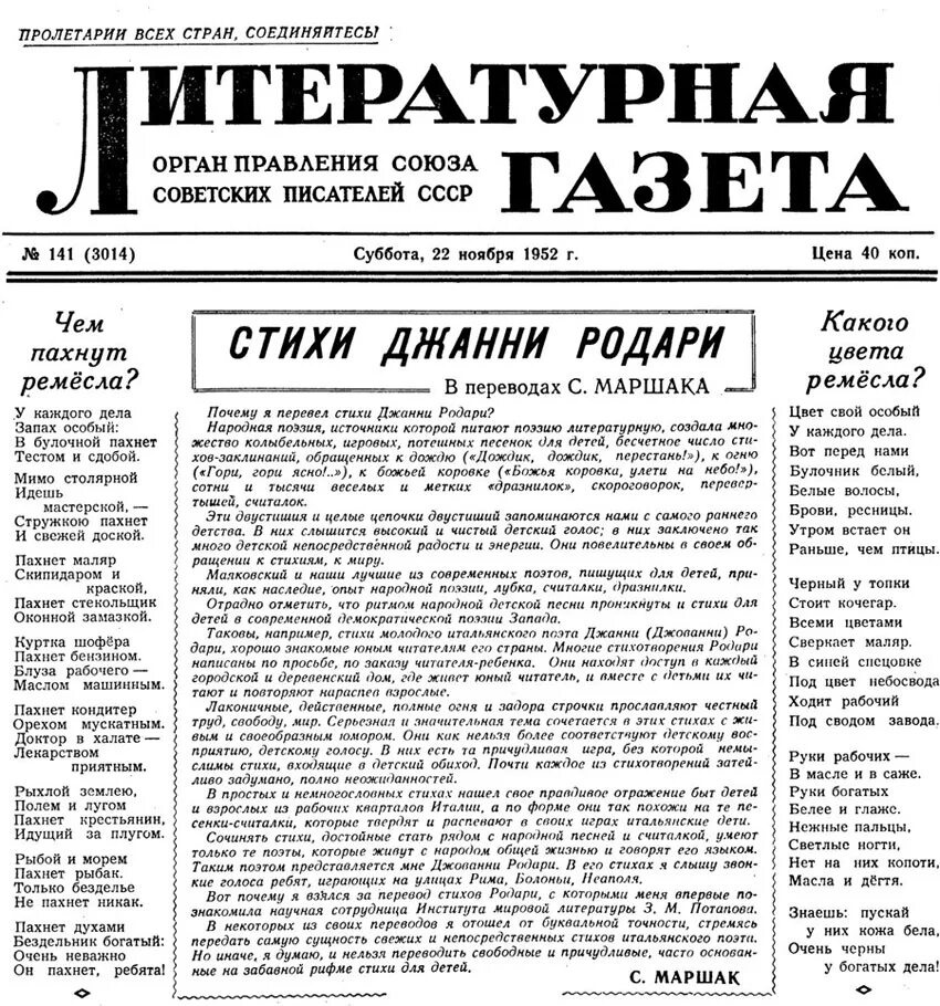 литературная газета 1946. литературная газета ссср. литературная газета. газета литературная газета. газета литература.