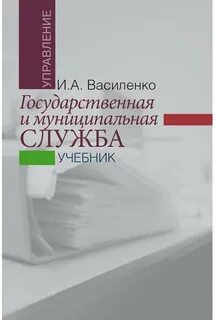 Государственная служба пособие