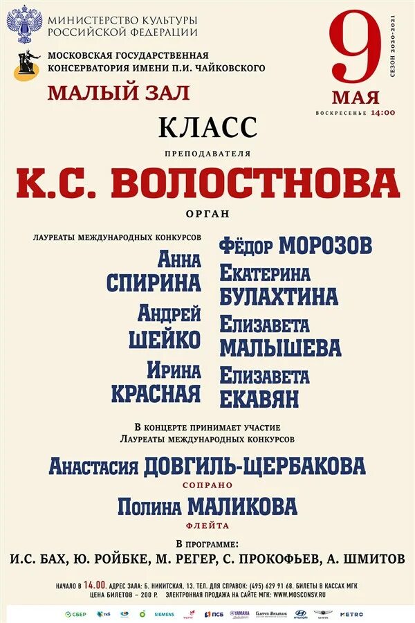 Органный концерт москва малая грузинская. Matrixx афиша. Группа the birthday massacre. Концерты в москве май 2021. Концерты в мае.